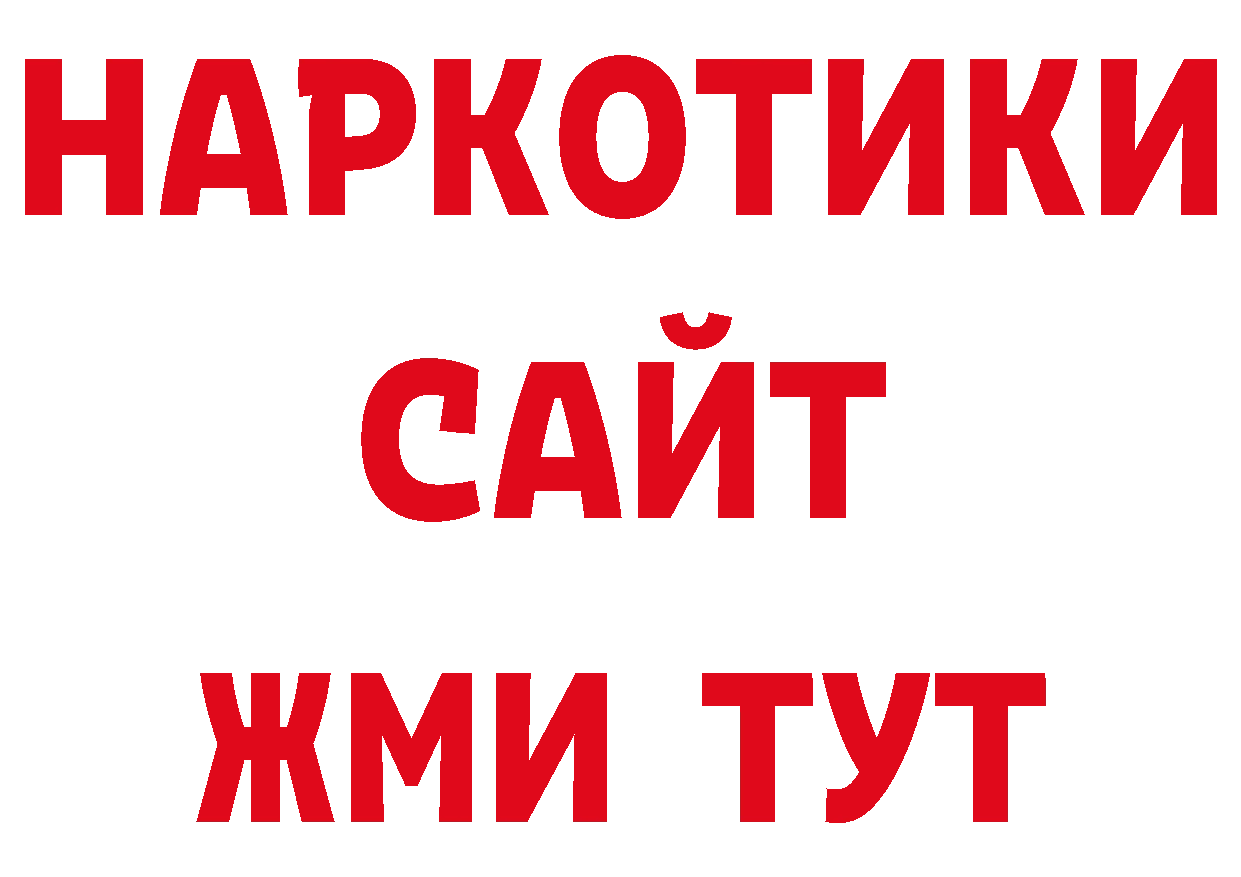 Как найти закладки? дарк нет наркотические препараты Нижнеудинск